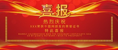 手机用图大红底喜报