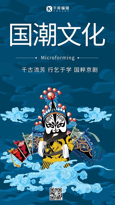 中国风创意国潮文化海报