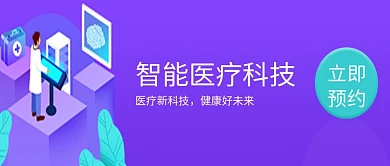 智能医疗科技公众号首页