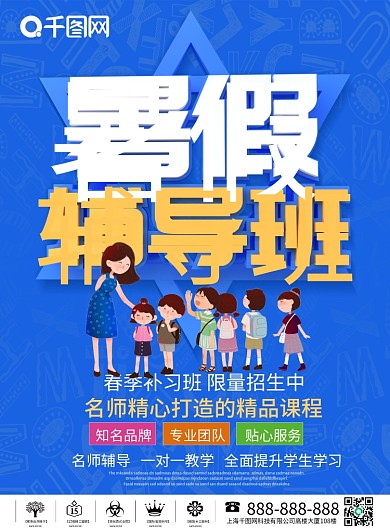 蓝色卡通可爱C4D字体暑假班招生宣传单页