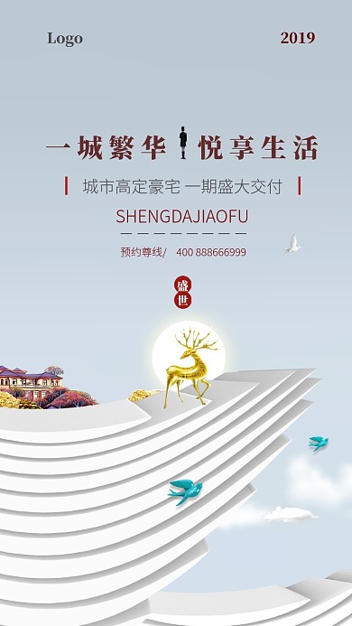 简约高端房产手机促销海报
