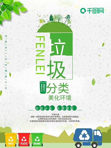 小清新垃圾分类海报