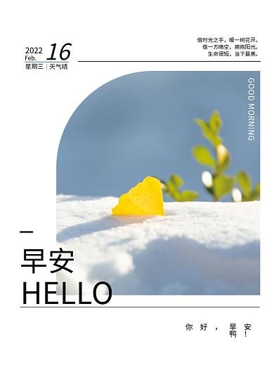 正能量早安海报励志心语日签朋友圈美景配图