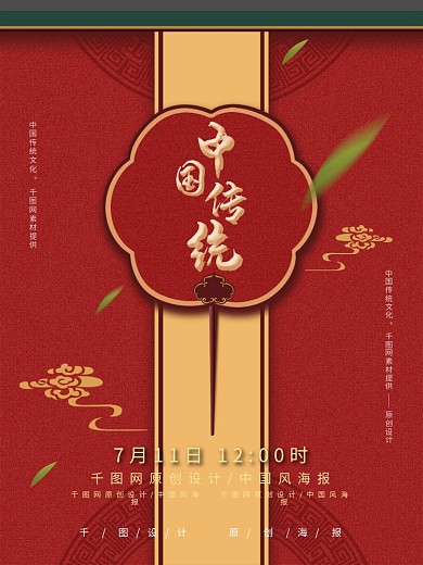 传统中国风复古海报节日海报模板