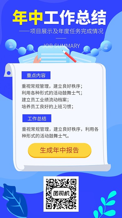 2019年中工作总结简洁手机海报