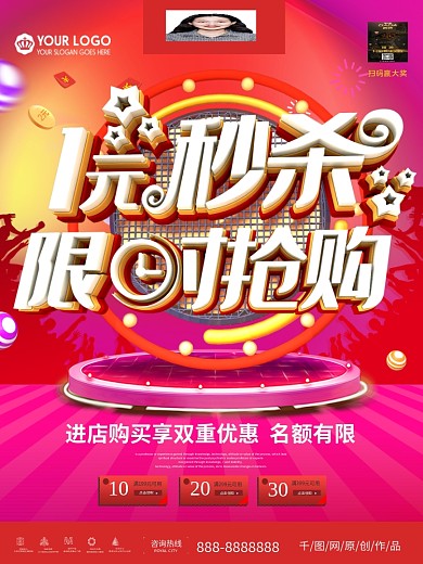原创C4D立体1元秒杀限时抢购海报