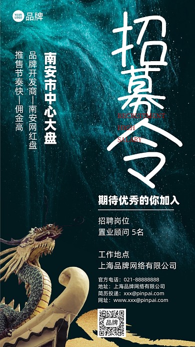 招聘诚聘简约大气摄影图海报