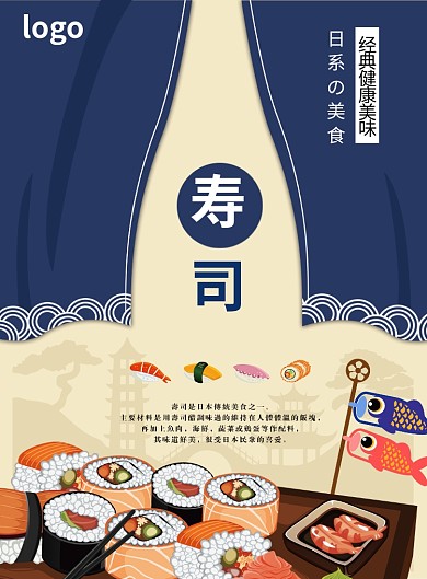 日本寿司手绘创意广告印刷海报