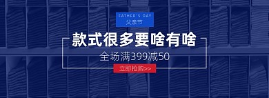 父亲节服装促销蓝色简约电商全屏海报