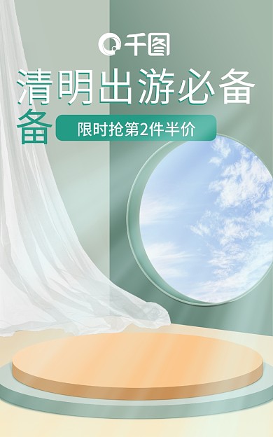 清明节绿色日常立体电商海报