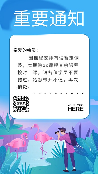 蓝色火烈鸟简约通知海报