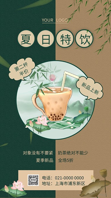 夏日特饮简约中国风饮品促销手机海报