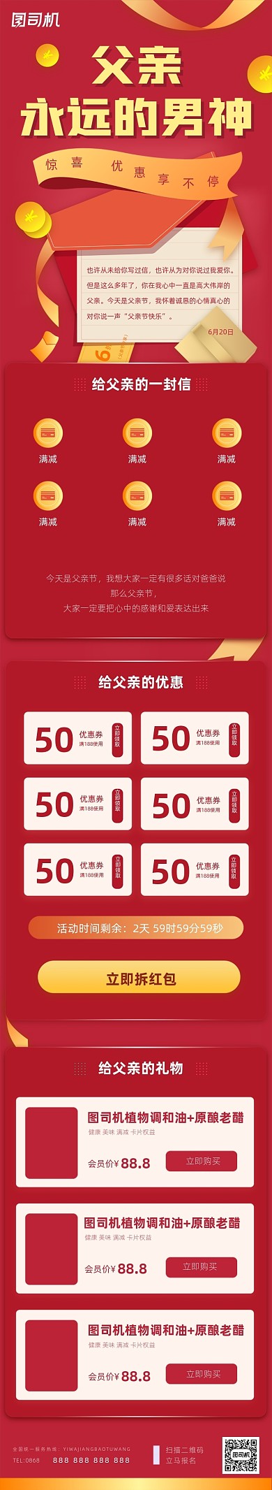 父亲节促销活动红色文章长图