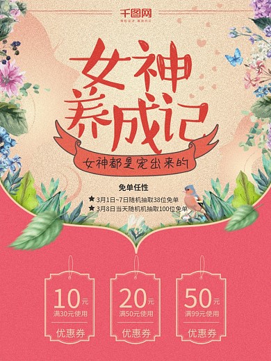 妇女节三八妇女节38妇女节素材妇女节海报