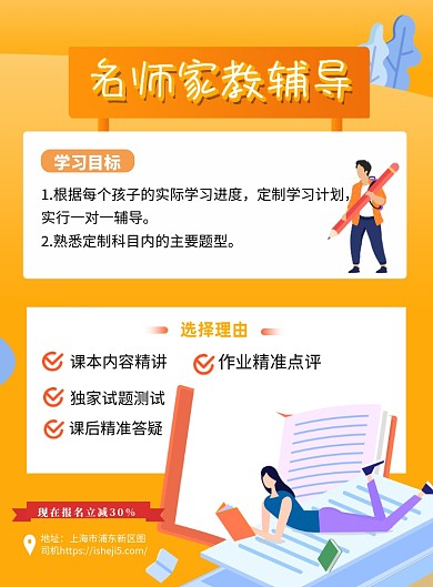 橙色家教培训辅导补习印刷海报