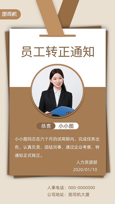 简约风员工转正通知入职手机海报