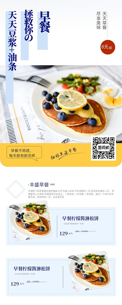 清新文艺早餐餐品海报