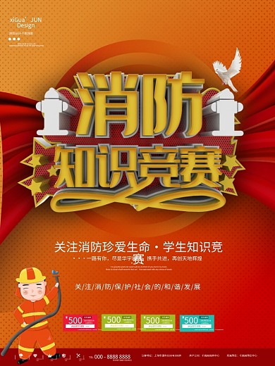 红色消防知识宣传竞赛海报