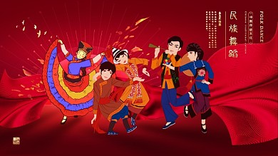 红色民族舞蹈文化设计