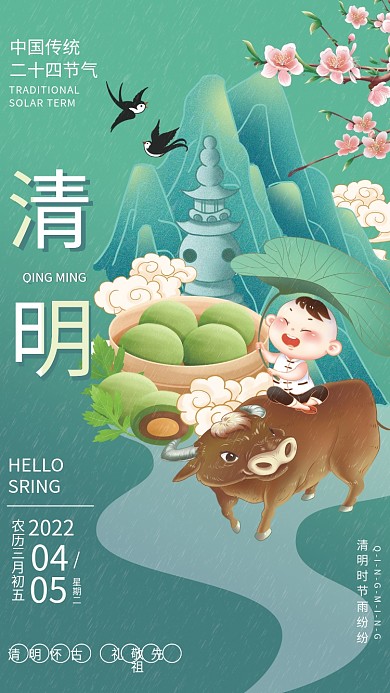 清明节气宣传海报