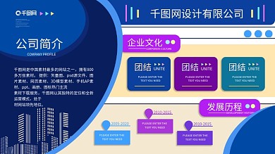 公司简介企业文化简约大气展板