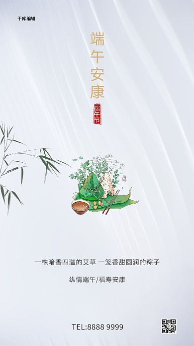 端午节粽子灰色创意海报