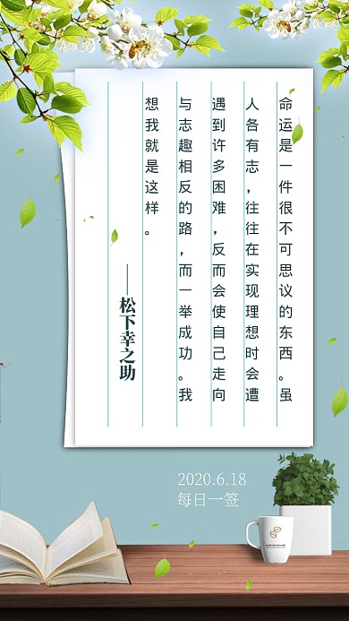 名人名言手机海报