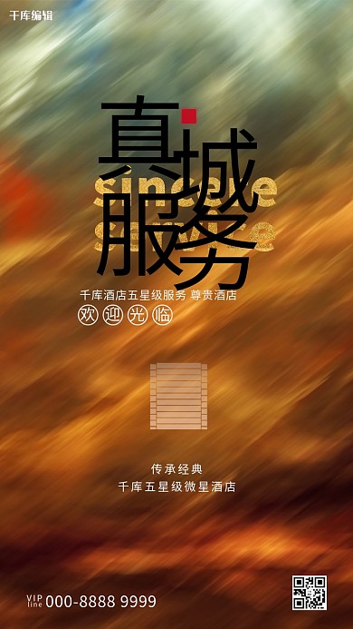 酒店促销文字类金棕色创意中式海报