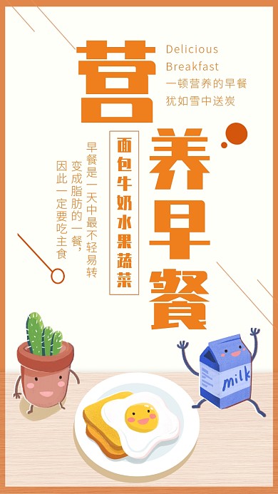 营养早餐创意简约黄色宣传海报