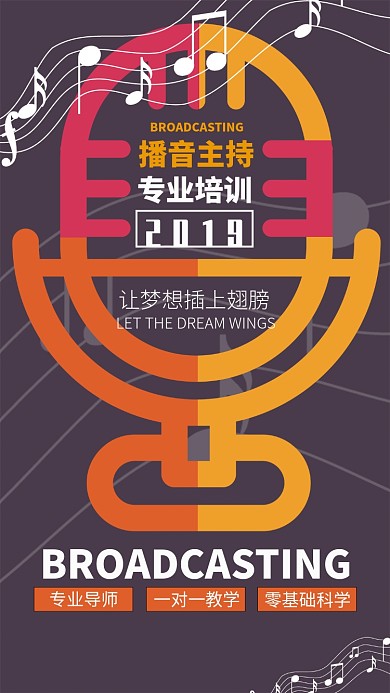 咖啡色大气播音主持培训手机海报