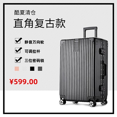 简约风酷夏清仓箱包皮箱电商主图