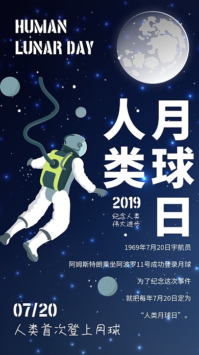 蓝色简约人类月球日宣传海报