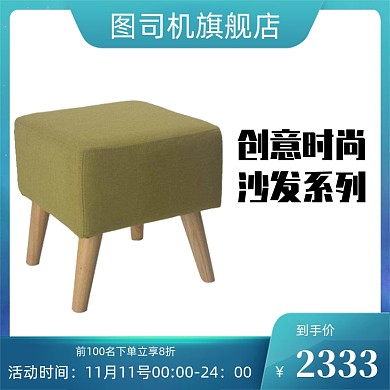 撞色大促电商沙发椅子简约直通车主图