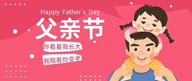 父亲节快乐公众号首页