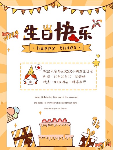 卡通手绘生日快乐创意海报