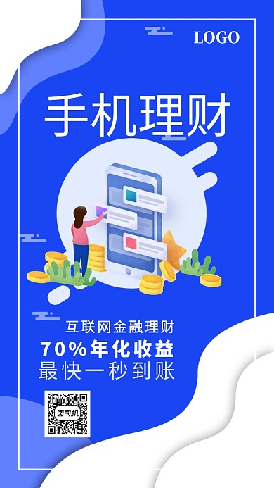 蓝白色创意手机理财手机海报