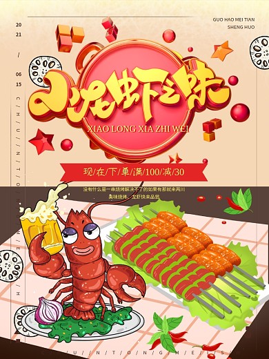 卡通小龙虾烧烤美食商业海报