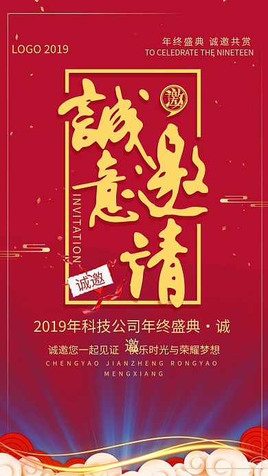 诚意邀请红色大气电子邀请函