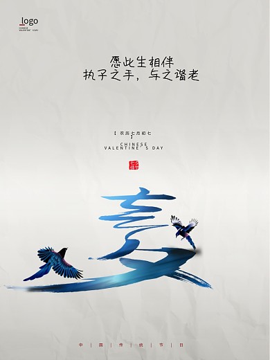 复古中国风七夕节日宣传海报