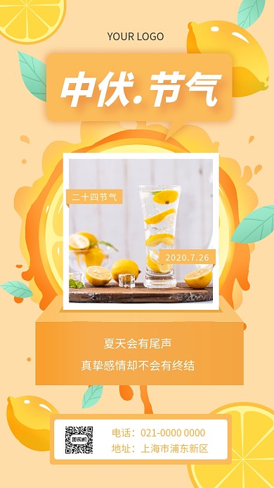 中伏时节黄色炫彩节气宣传手机海报