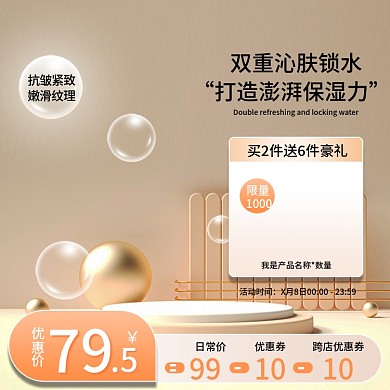 金色化妆品主图c4d主图展示台主图化妆品