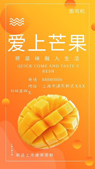 黄色清新爱上芒果手机海报