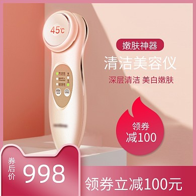 美容仪洗脸仪淘宝天猫活动主图
