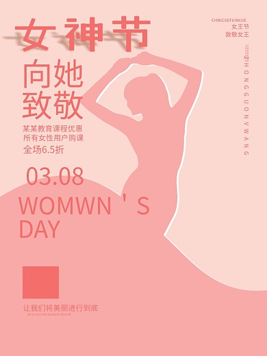 女神节妇女节女生节女王节38节海报