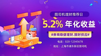 理财投资炫彩大气手机横图