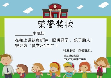 卡通可爱幼儿园荣誉证书