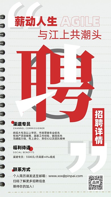 招聘简约笔记本摄影图海报