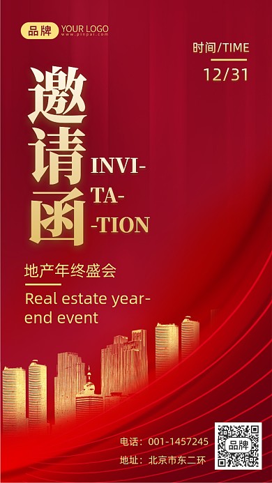 企业年会邀请函建筑摄影图海报