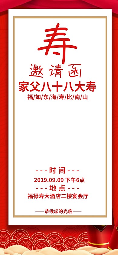 简约风红色生日寿宴邀请函模板