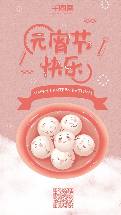 元宵节快乐小清新可爱简约手机配图